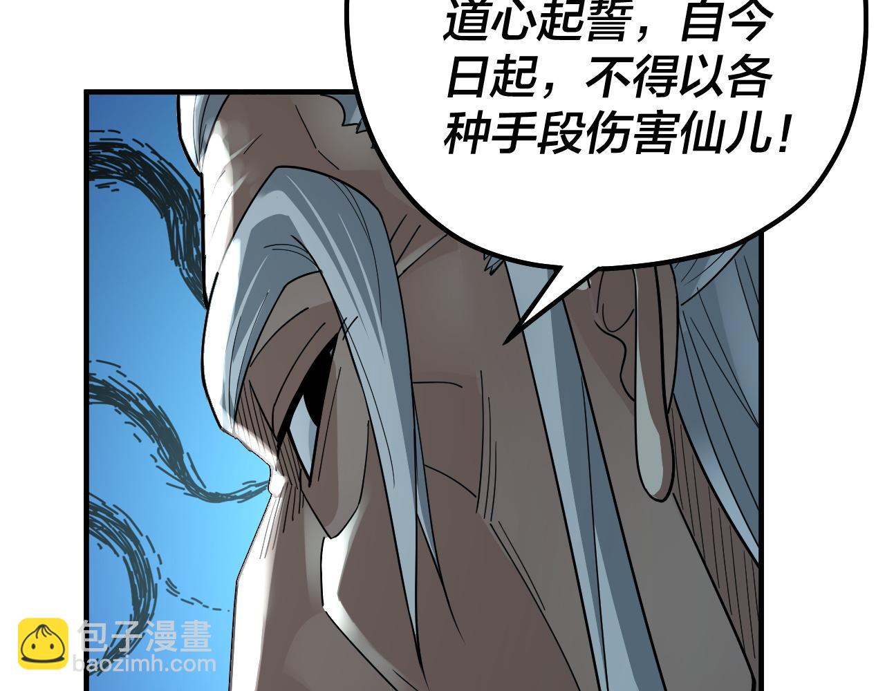 我！天命大反派（隔週雙更） - 第84話 又道心起誓？(2/3) - 5