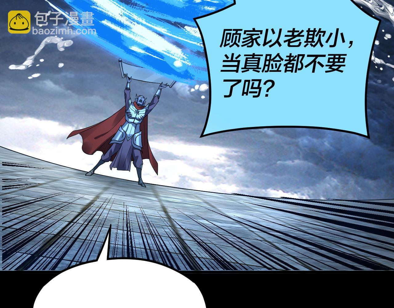 我！天命大反派（隔週雙更） - 第86話 意外驚喜(1/3) - 4