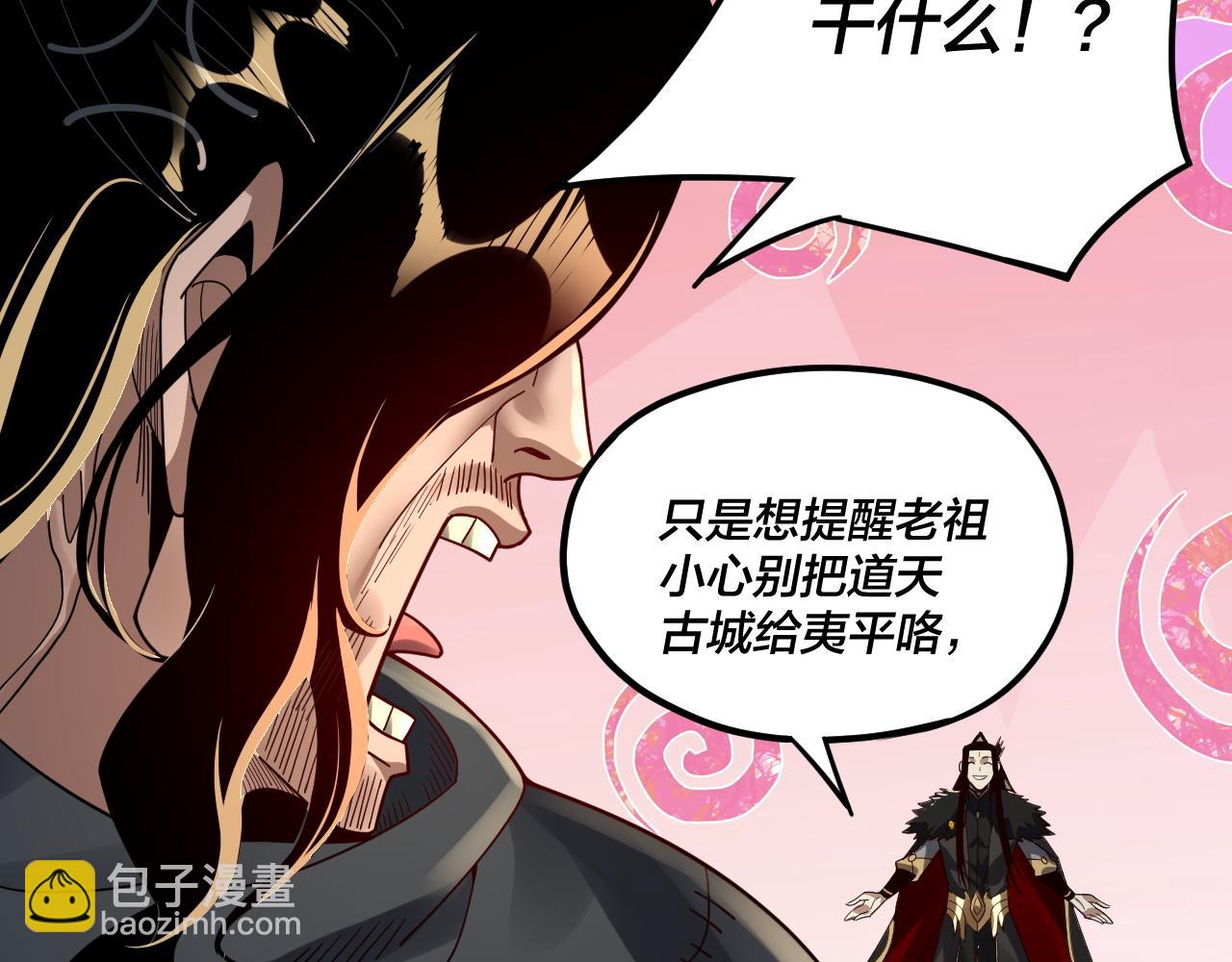 我！天命大反派（隔週雙更） - 第86話 意外驚喜(1/3) - 1