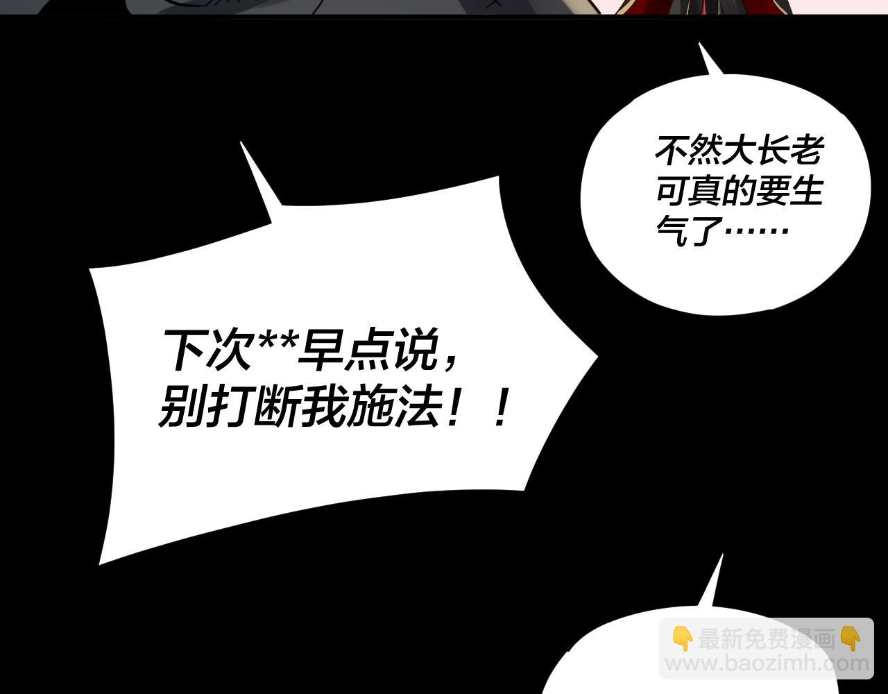 我！天命大反派（隔週雙更） - 第86話 意外驚喜(1/3) - 2