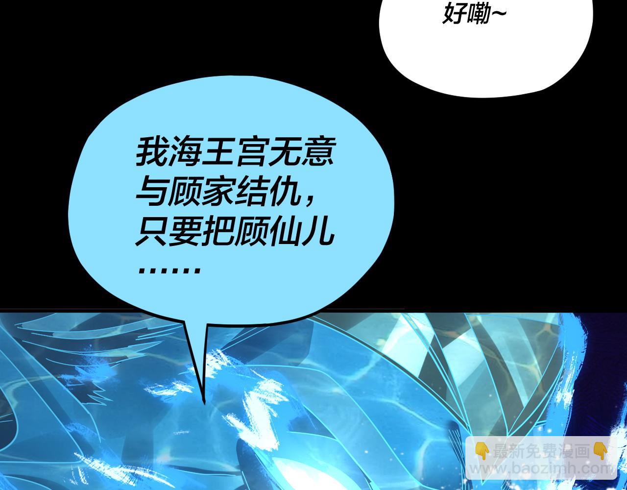 我！天命大反派（隔週雙更） - 第86話 意外驚喜(1/3) - 3