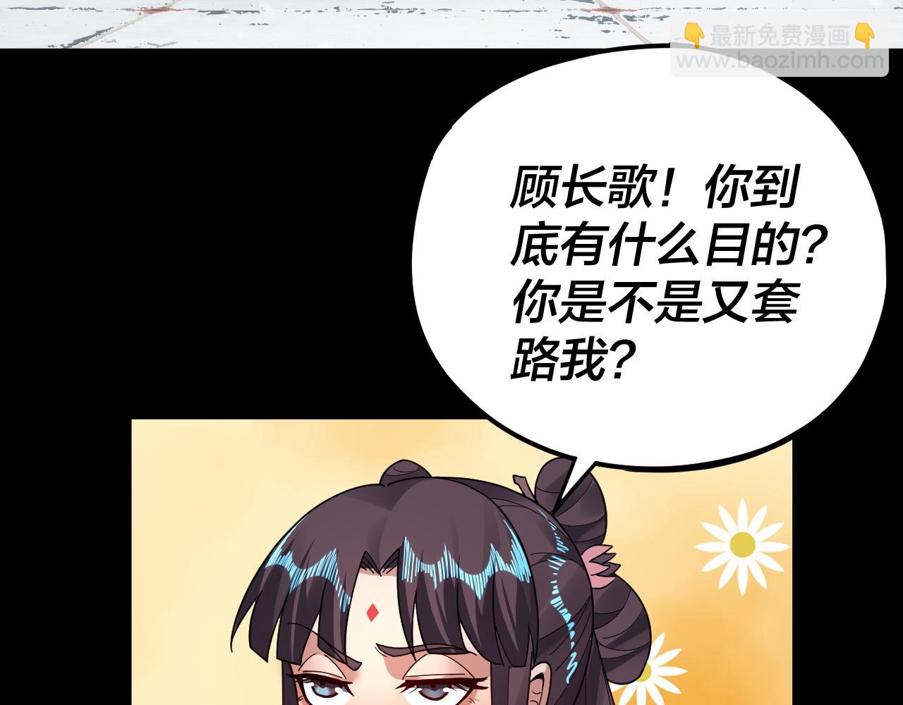 我！天命大反派（隔週雙更） - 第86話 意外驚喜(1/3) - 7