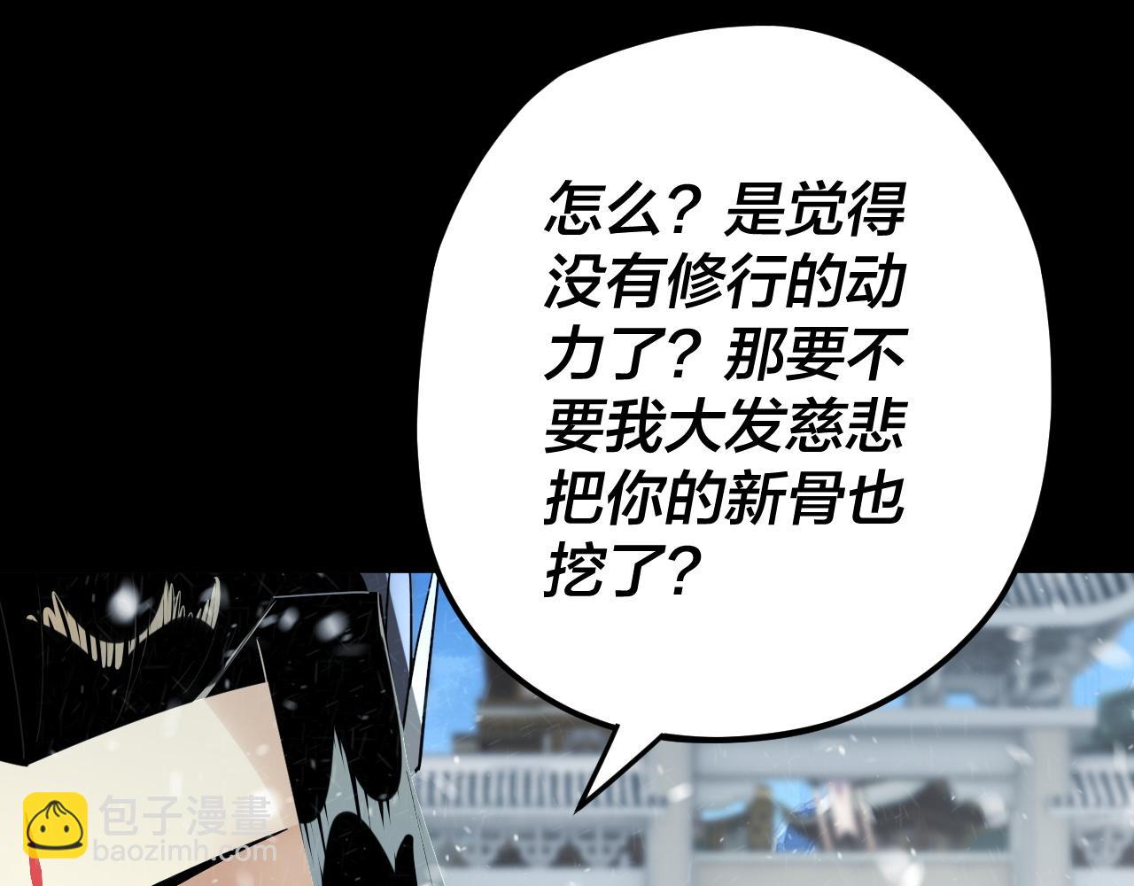 我！天命大反派（隔週雙更） - 第86話 意外驚喜(1/3) - 3