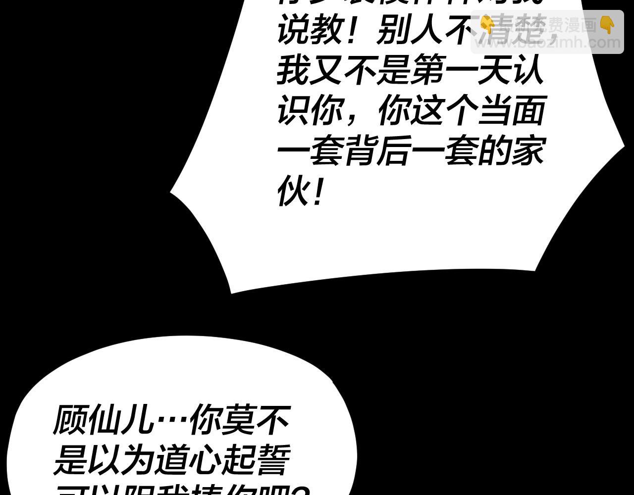 我！天命大反派（隔週雙更） - 第86話 意外驚喜(1/3) - 5