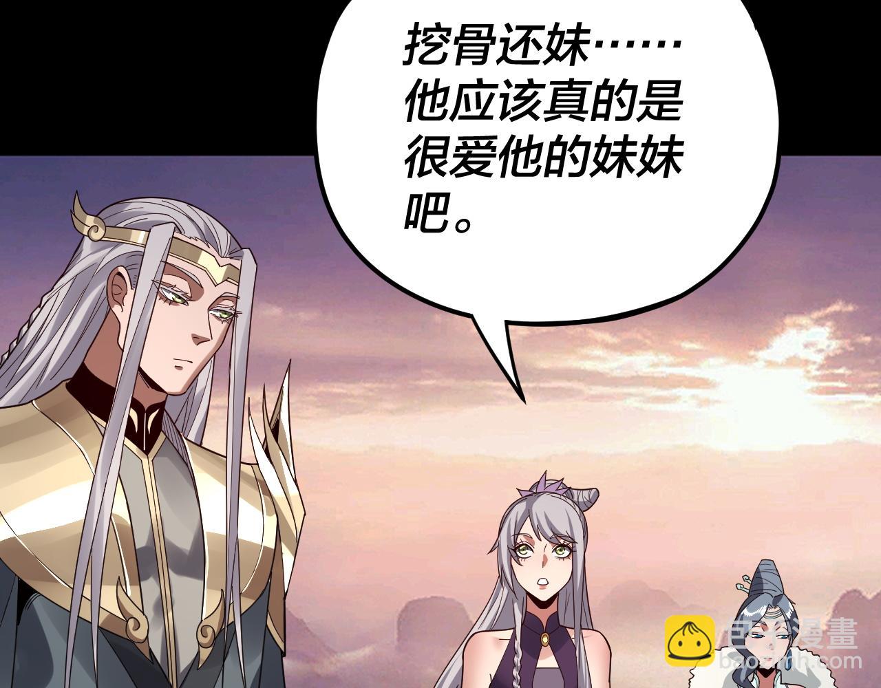 我！天命大反派（隔週雙更） - 第86話 意外驚喜(2/3) - 5