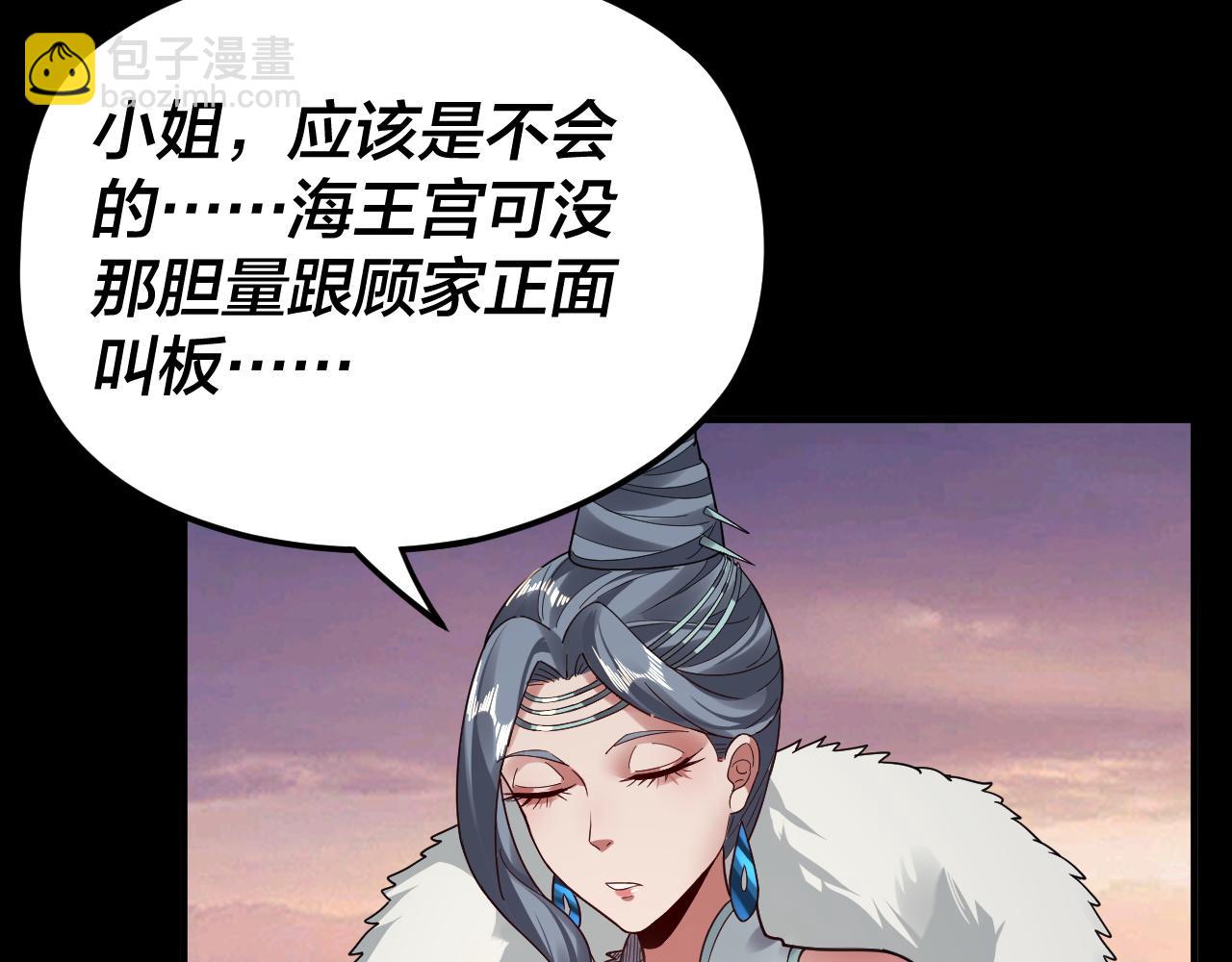 我！天命大反派（隔週雙更） - 第86話 意外驚喜(2/3) - 7