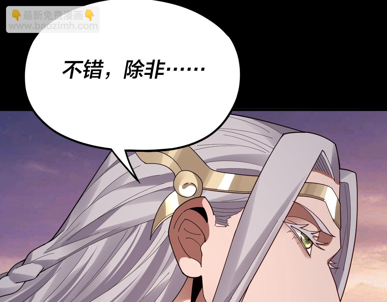 我！天命大反派（隔週雙更） - 第86話 意外驚喜(2/3) - 1