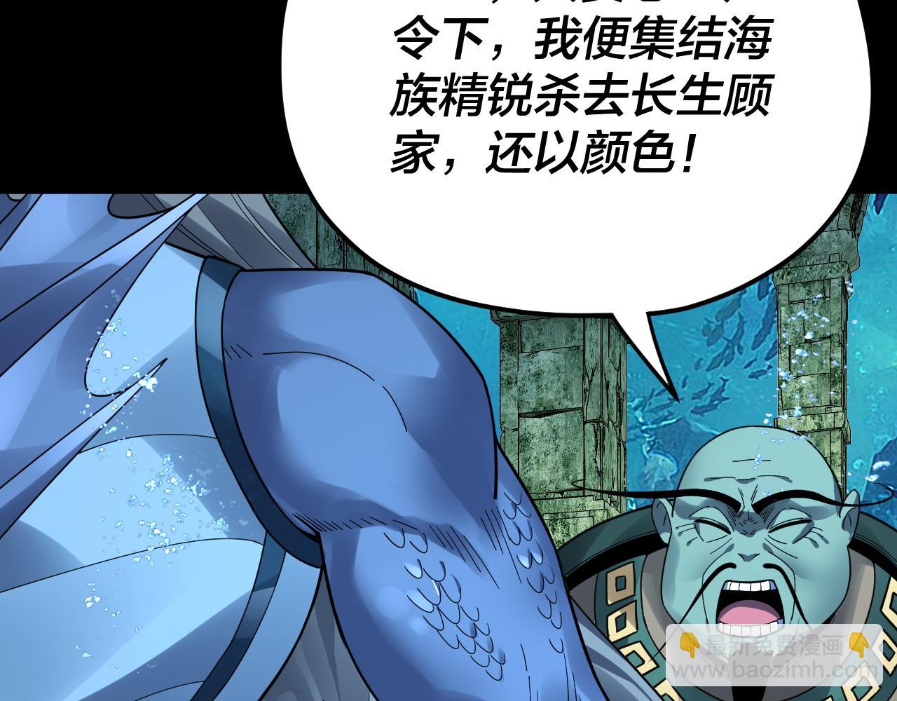 我！天命大反派（隔週雙更） - 第86話 意外驚喜(2/3) - 3