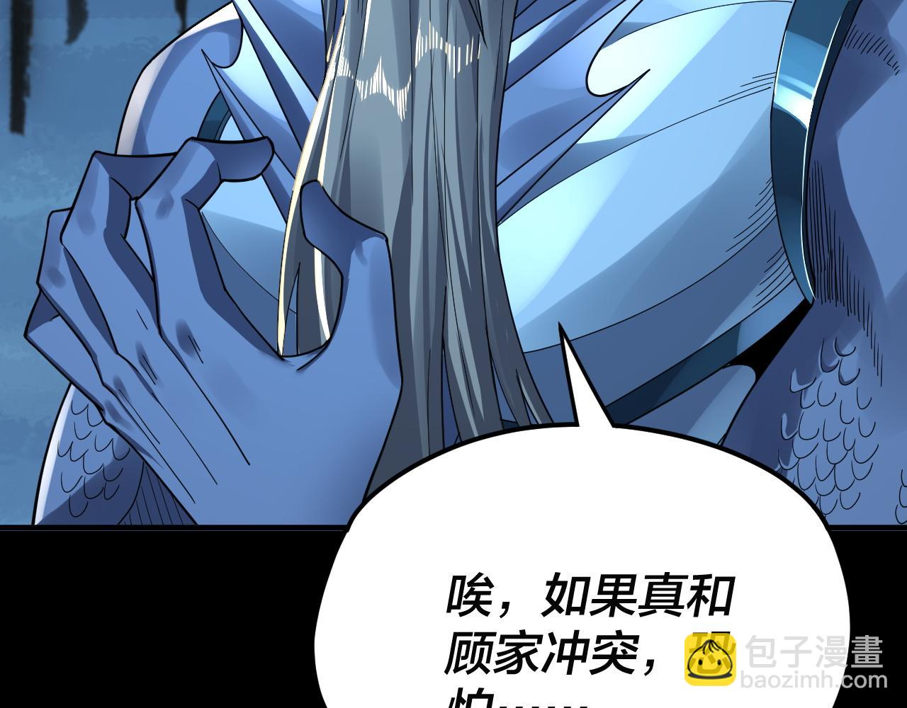 我！天命大反派（隔週雙更） - 第86話 意外驚喜(2/3) - 6