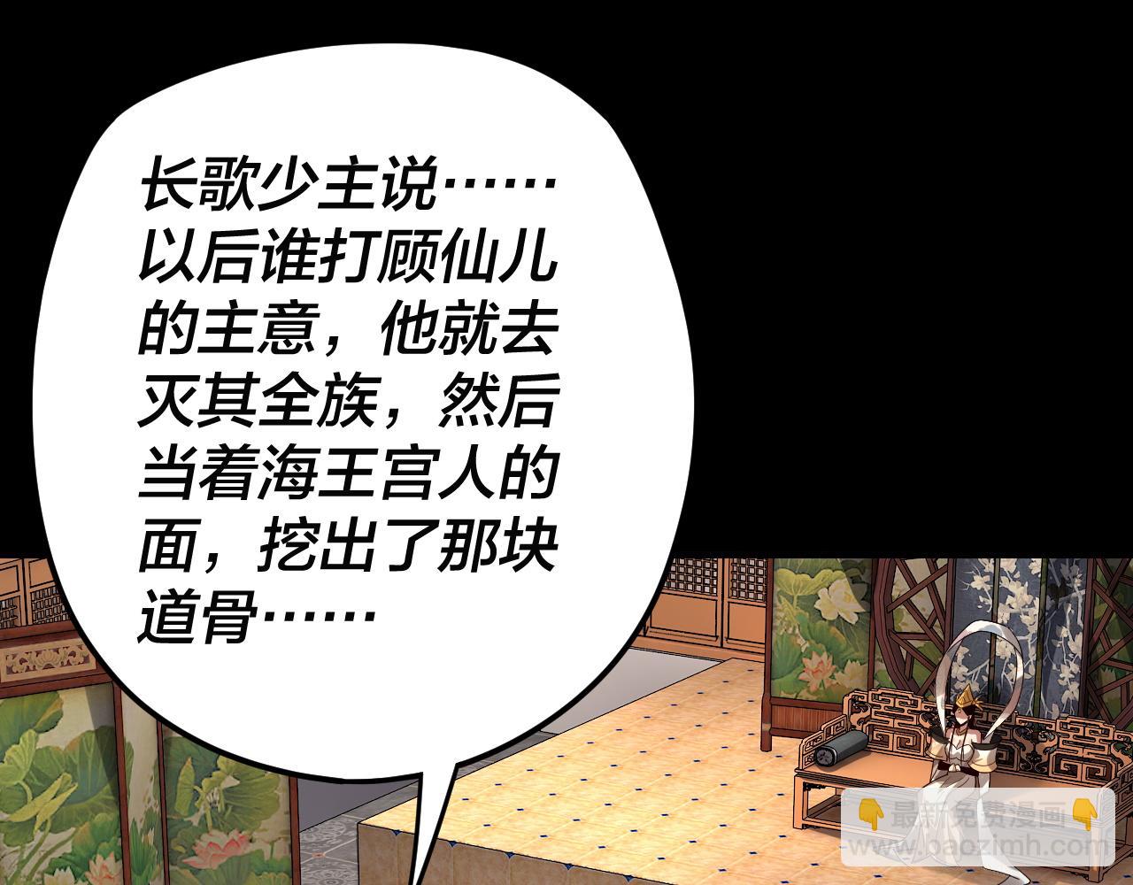 我！天命大反派（隔週雙更） - 第86話 意外驚喜(2/3) - 4