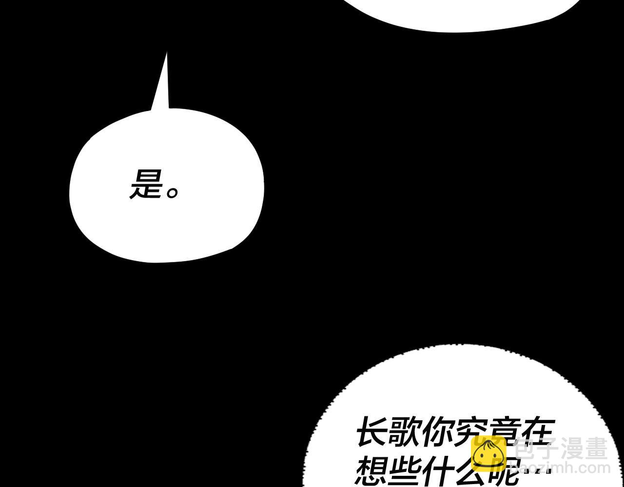 我！天命大反派（隔週雙更） - 第86話 意外驚喜(2/3) - 6