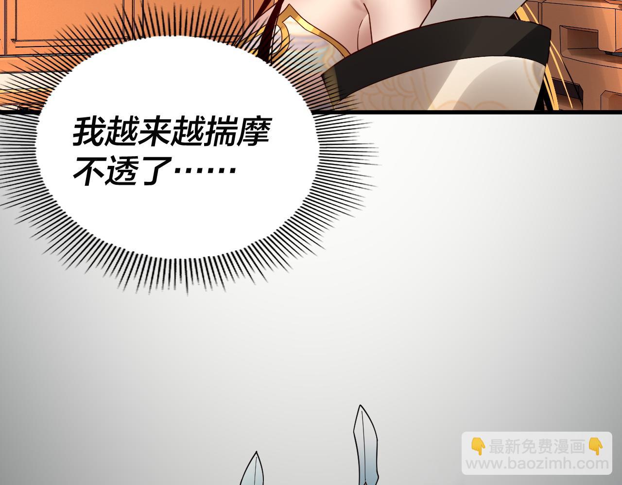 我！天命大反派（隔週雙更） - 第86話 意外驚喜(2/3) - 8