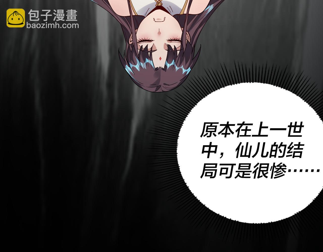 我！天命大反派（隔週雙更） - 第86話 意外驚喜(2/3) - 2