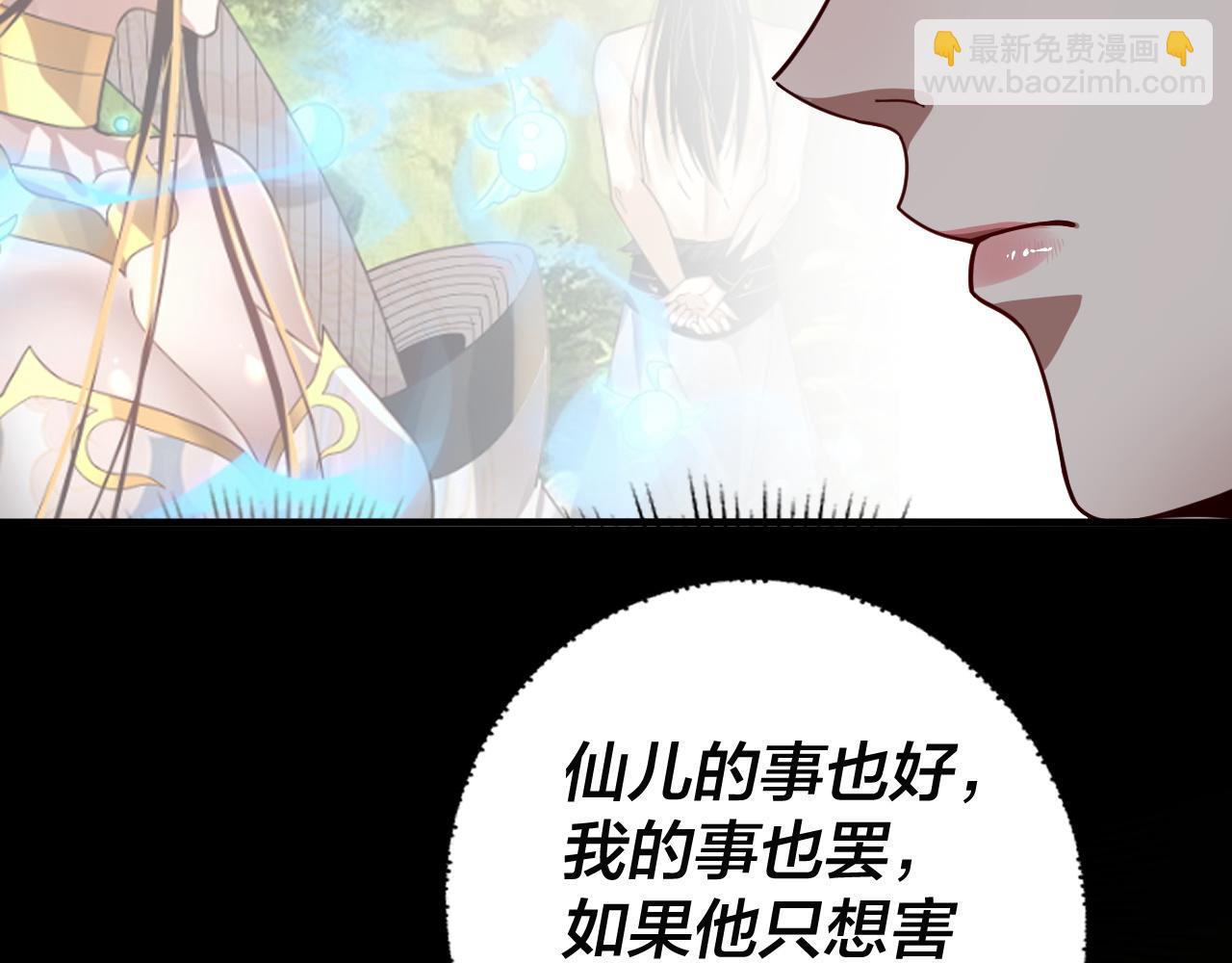 我！天命大反派（隔週雙更） - 第86話 意外驚喜(2/3) - 5