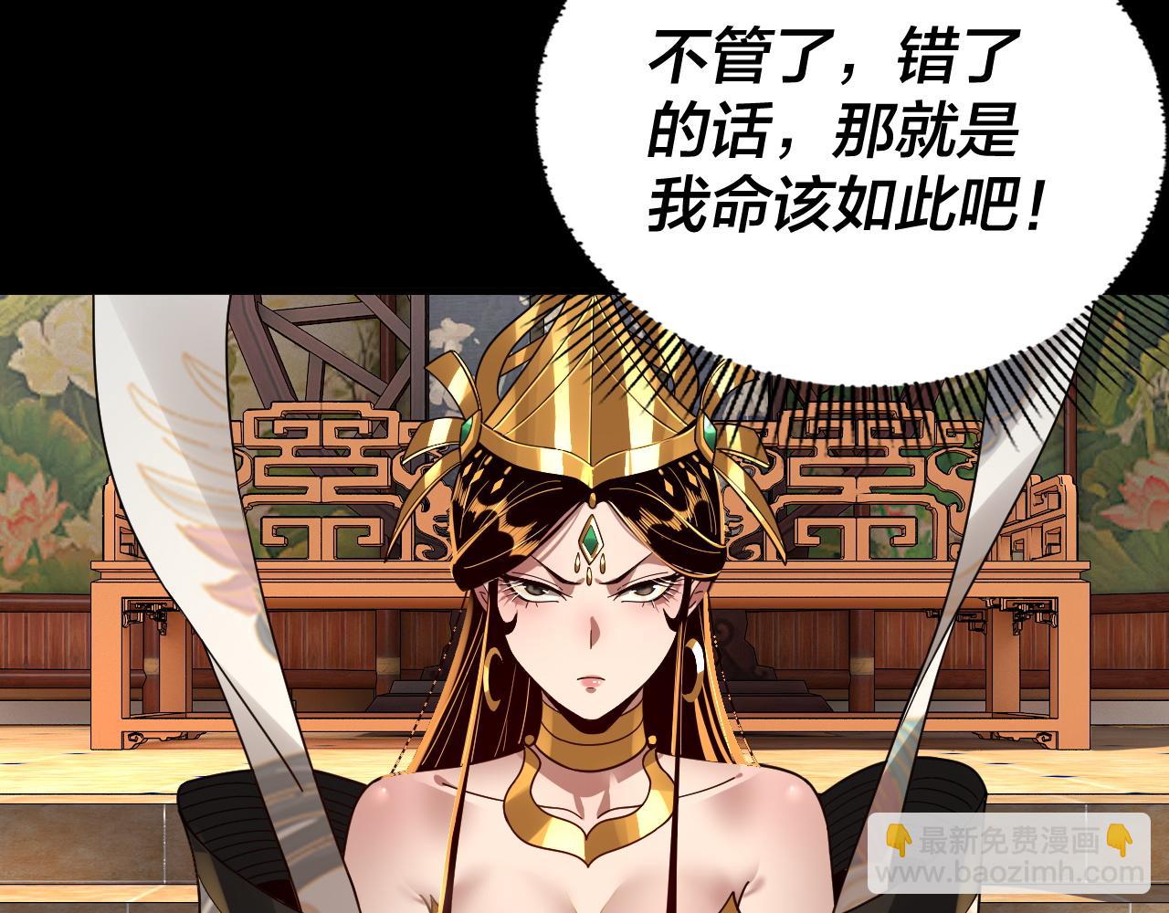 我！天命大反派（隔週雙更） - 第86話 意外驚喜(2/3) - 1