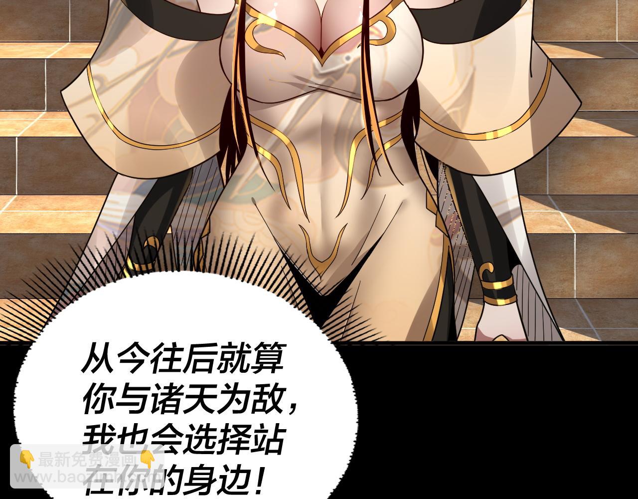 我！天命大反派（隔週雙更） - 第86話 意外驚喜(2/3) - 2