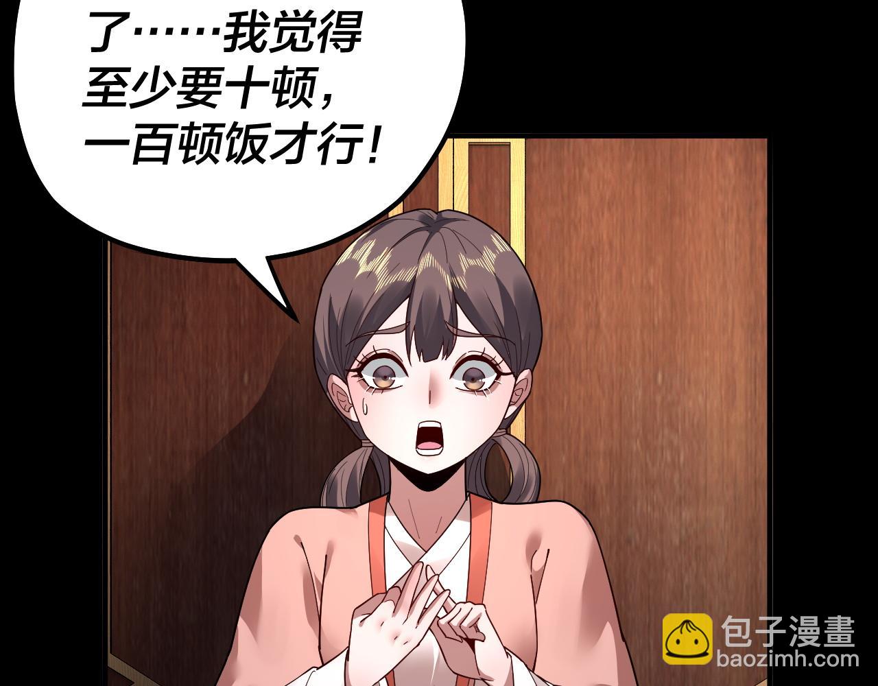 我！天命大反派（隔週雙更） - 第88話 大長老之威(1/3) - 2