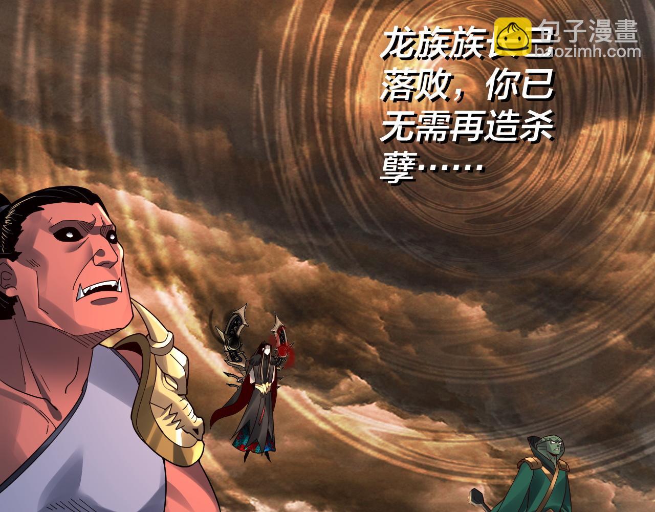 我！天命大反派（隔週雙更） - 第88話 大長老之威(3/3) - 1