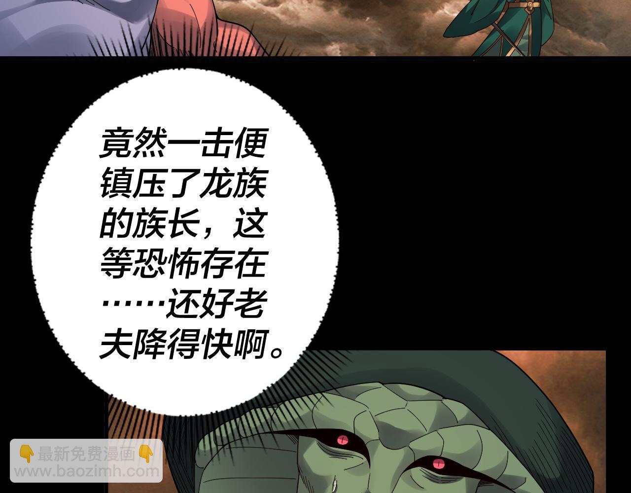 我！天命大反派（隔週雙更） - 第88話 大長老之威(3/3) - 2