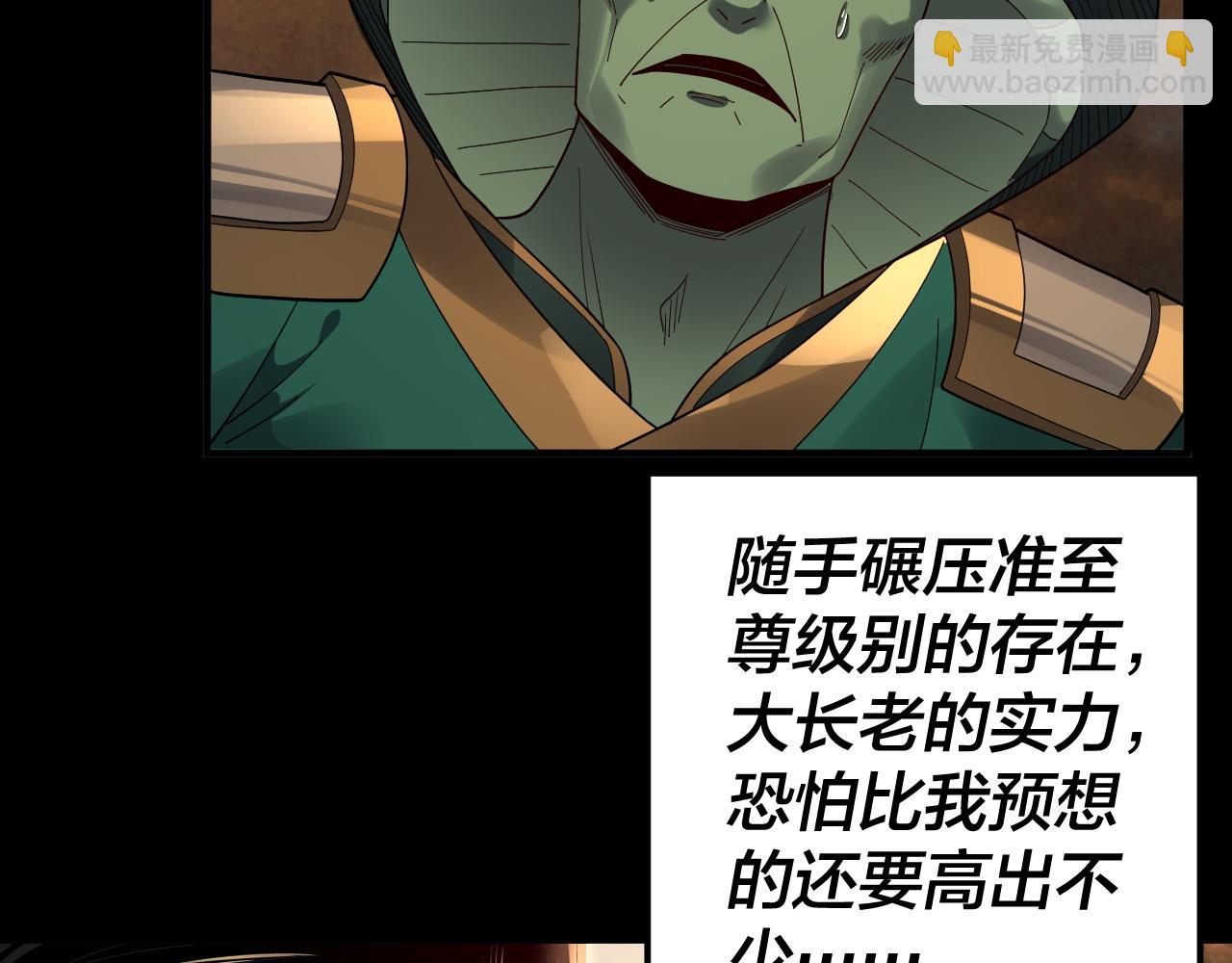 我！天命大反派（隔週雙更） - 第88話 大長老之威(3/3) - 3