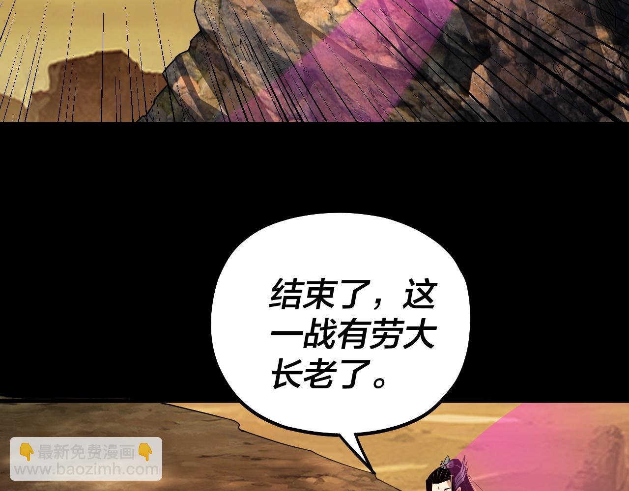 我！天命大反派（隔週雙更） - 第88話 大長老之威(3/3) - 1