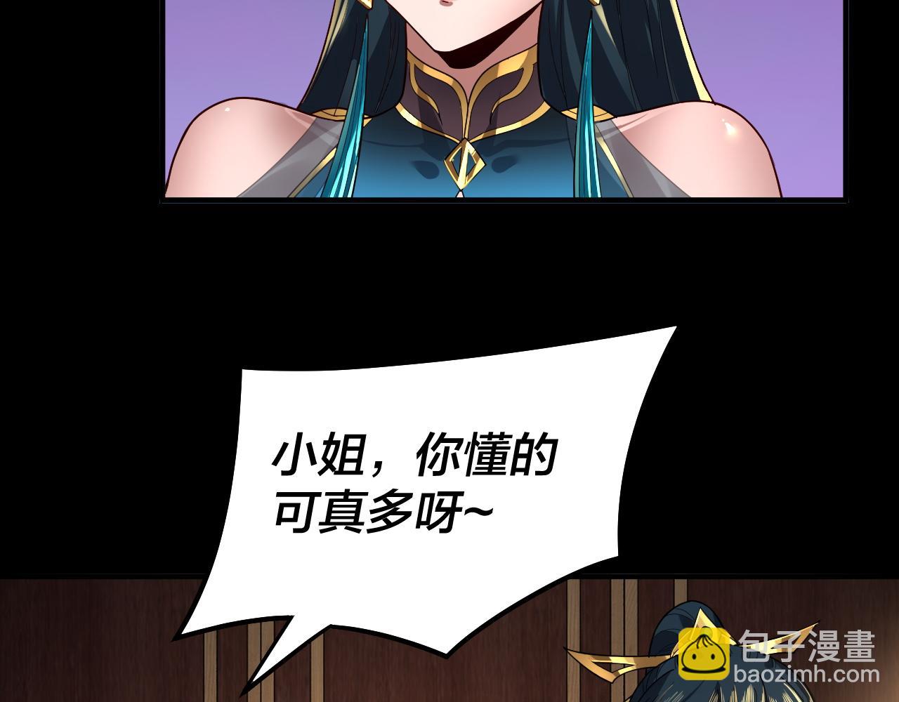 我！天命大反派（隔週雙更） - 第88話 大長老之威(1/3) - 4