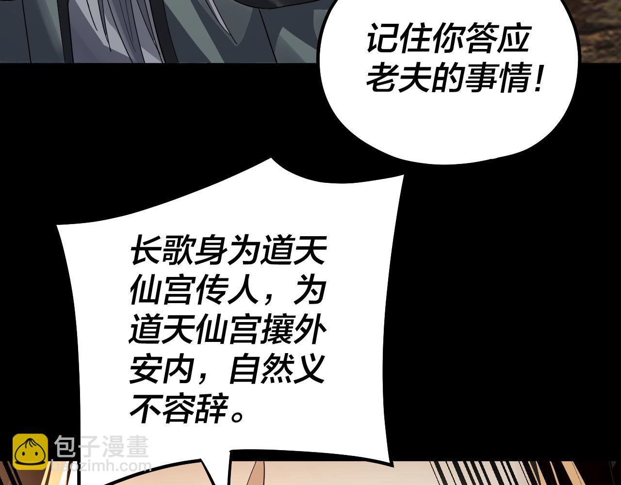 我！天命大反派（隔週雙更） - 第88話 大長老之威(3/3) - 3