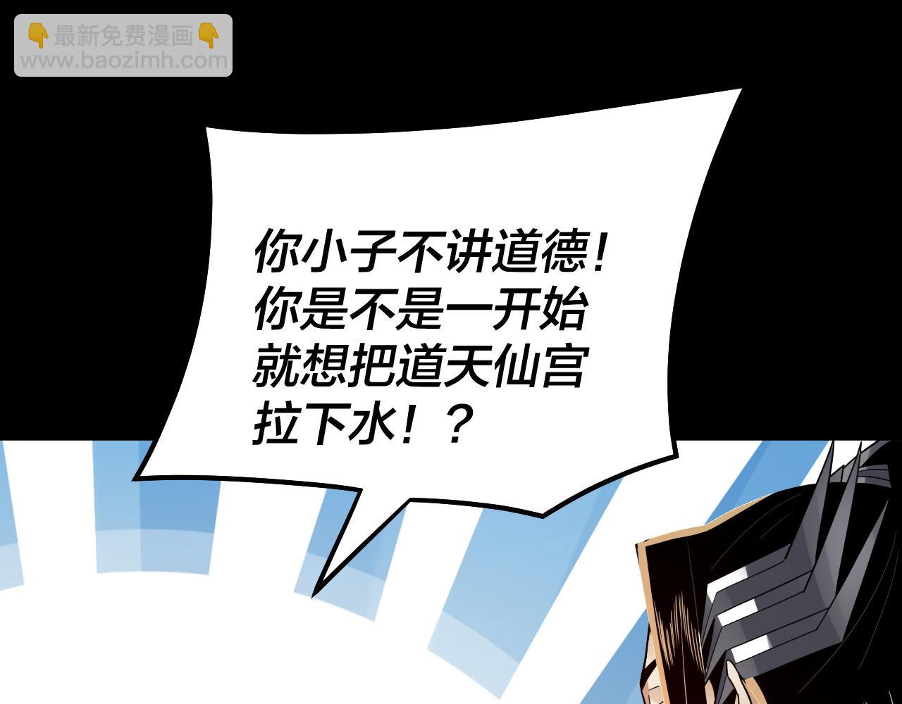 我！天命大反派（隔週雙更） - 第88話 大長老之威(3/3) - 6