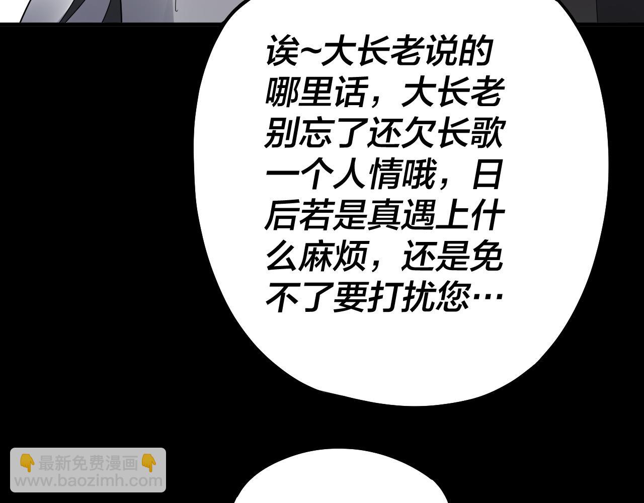 我！天命大反派（隔週雙更） - 第88話 大長老之威(3/3) - 1