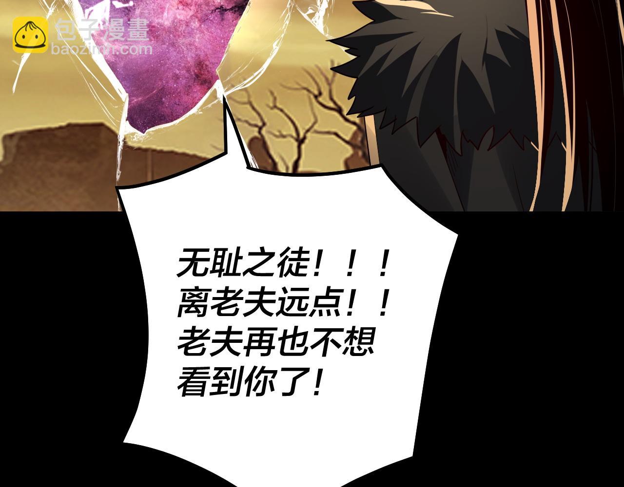 我！天命大反派（隔週雙更） - 第88話 大長老之威(3/3) - 3