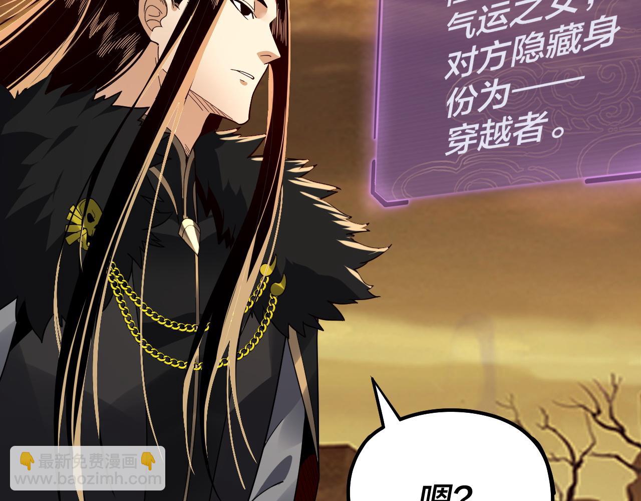 我！天命大反派（隔週雙更） - 第88話 大長老之威(3/3) - 6