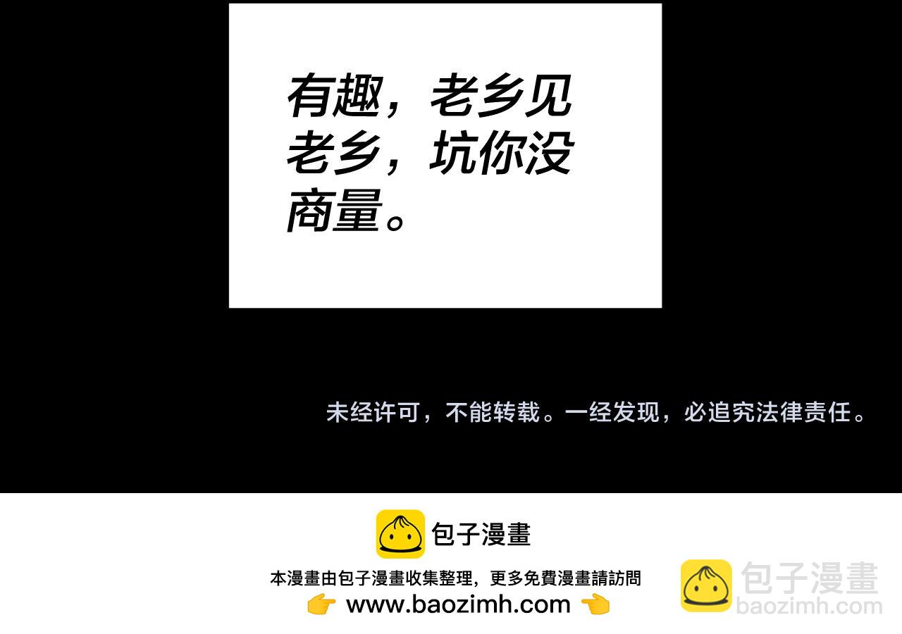 我！天命大反派（隔週雙更） - 第88話 大長老之威(3/3) - 4