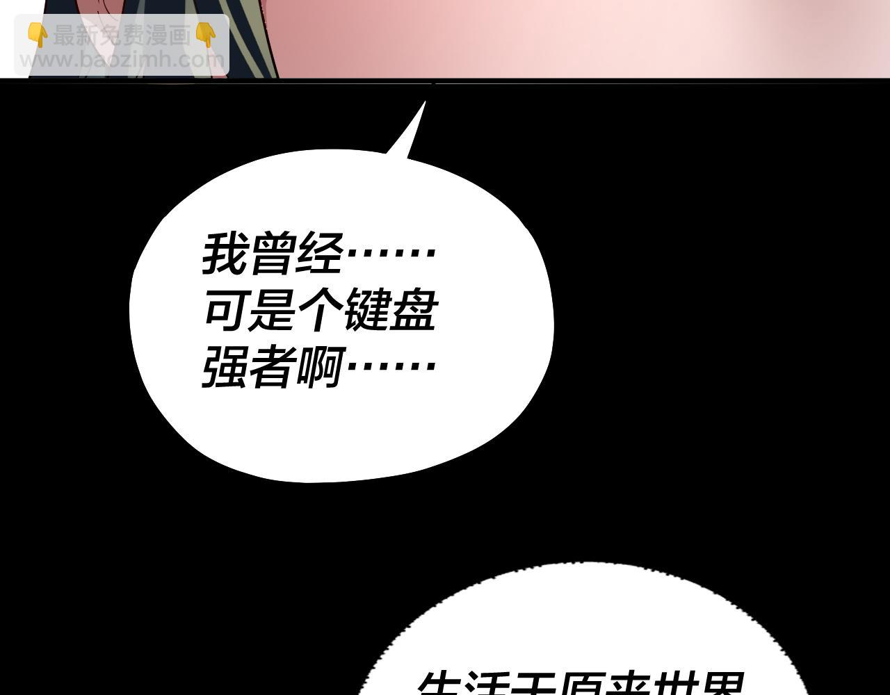 我！天命大反派（隔週雙更） - 第88話 大長老之威(1/3) - 7