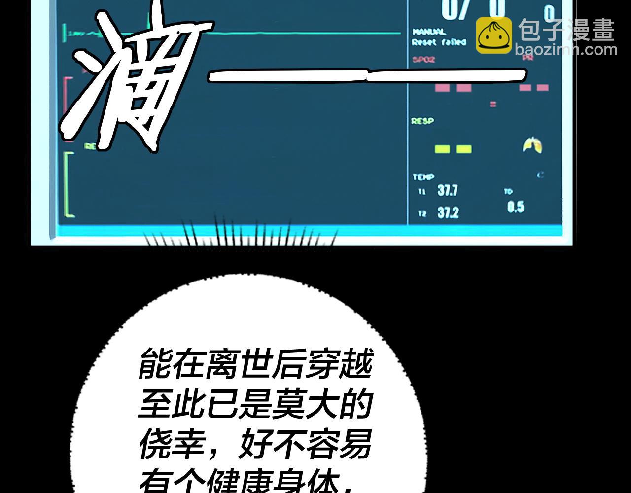 我！天命大反派（隔週雙更） - 第88話 大長老之威(1/3) - 3