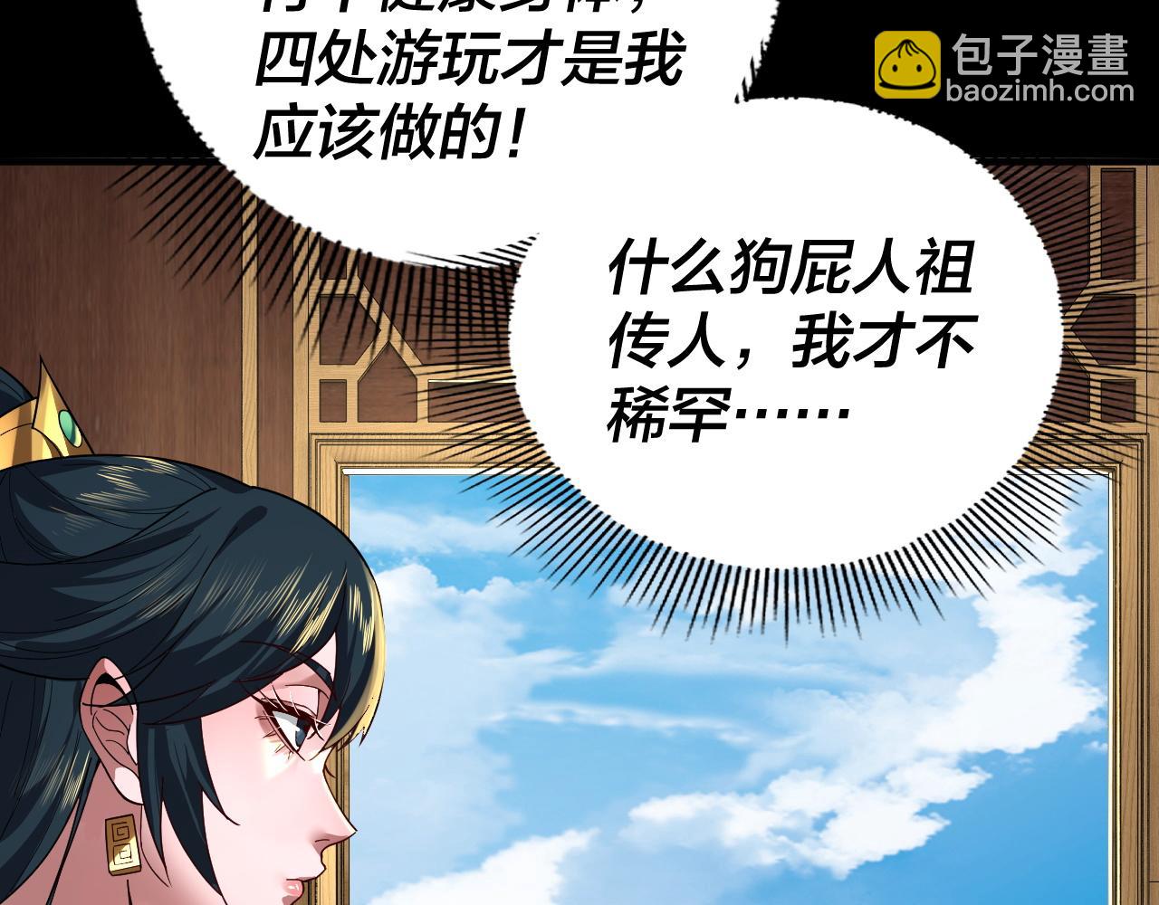 我！天命大反派（隔週雙更） - 第88話 大長老之威(1/3) - 4