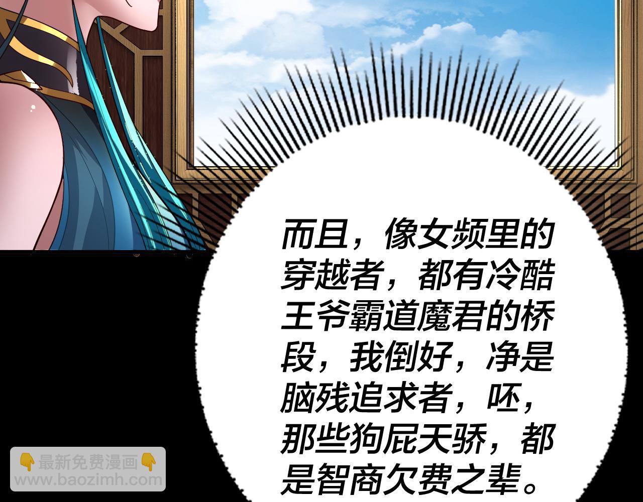 我！天命大反派（隔週雙更） - 第88話 大長老之威(1/3) - 5