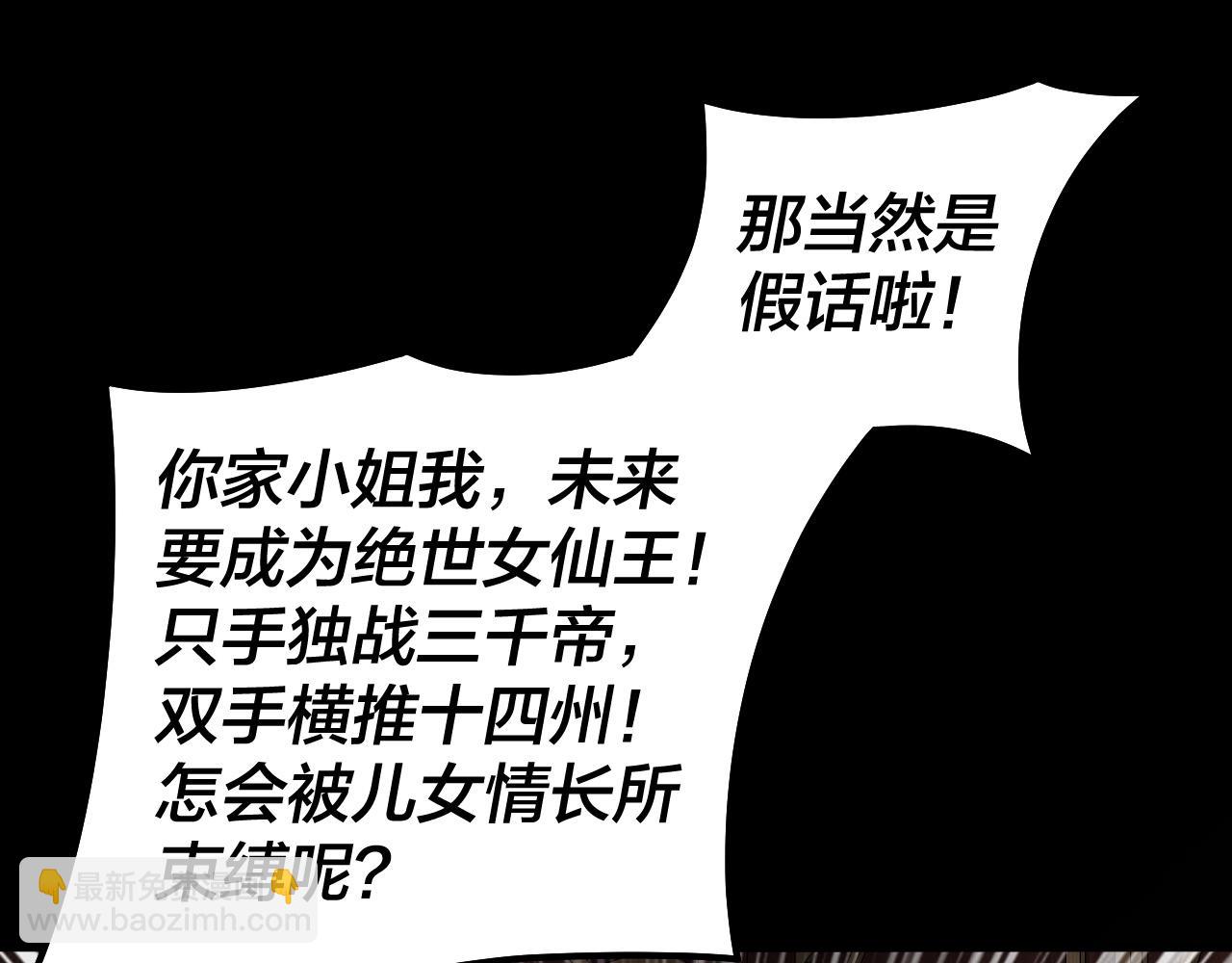 我！天命大反派（隔週雙更） - 第88話 大長老之威(1/3) - 1