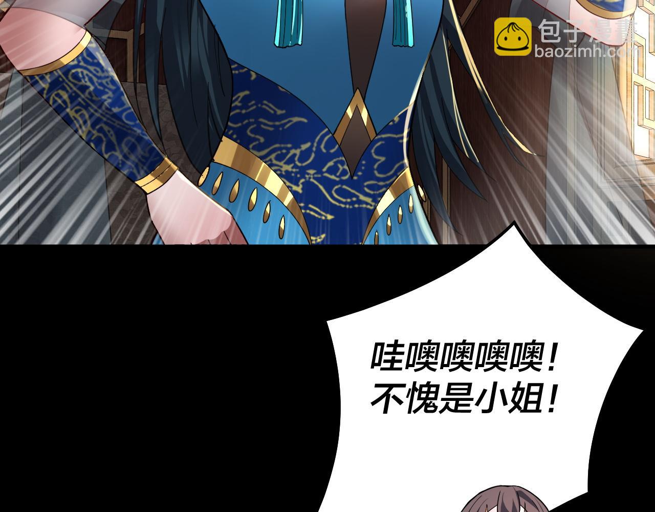 我！天命大反派（隔週雙更） - 第88話 大長老之威(1/3) - 3