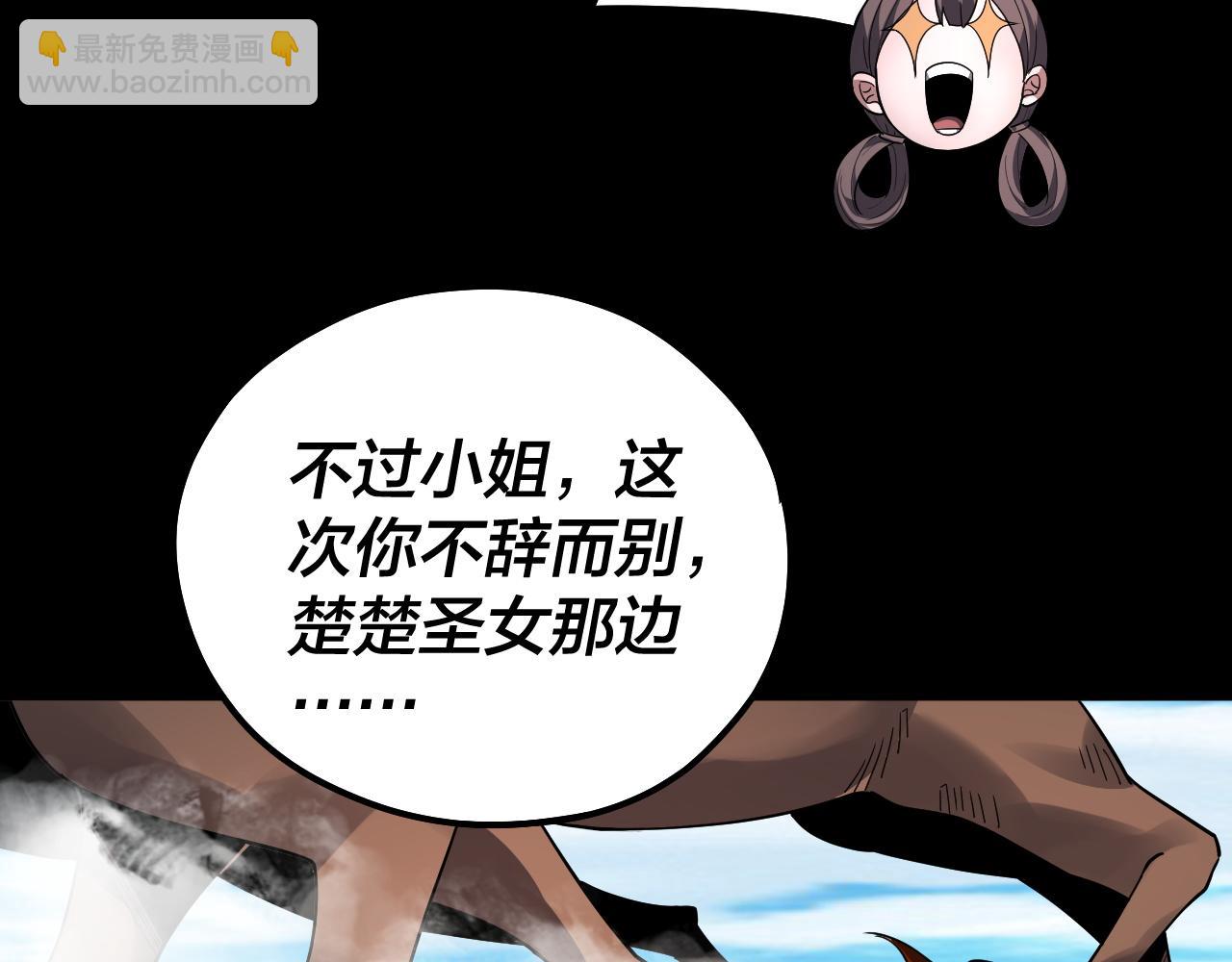 我！天命大反派（隔週雙更） - 第88話 大長老之威(1/3) - 4