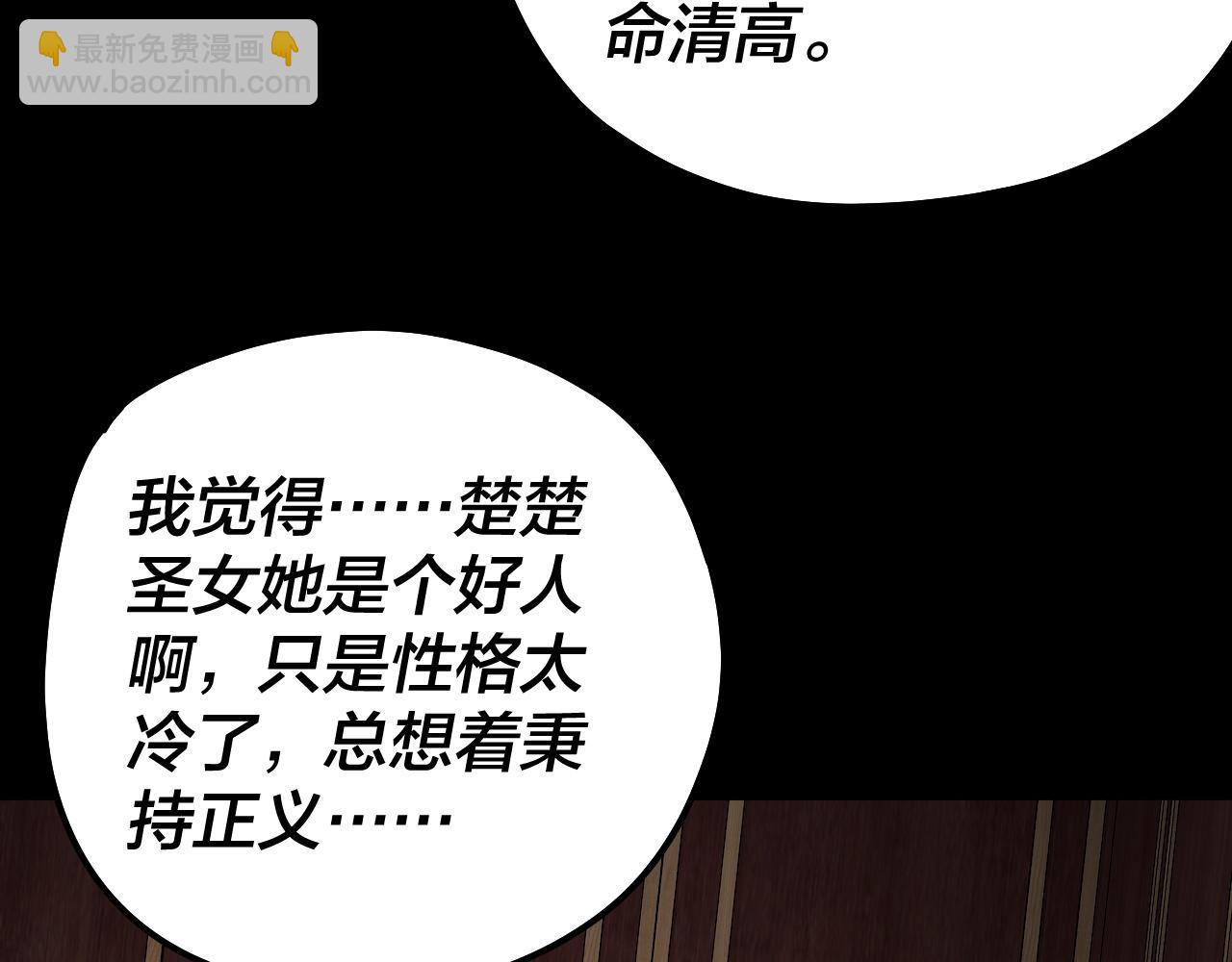 我！天命大反派（隔週雙更） - 第88話 大長老之威(1/3) - 6