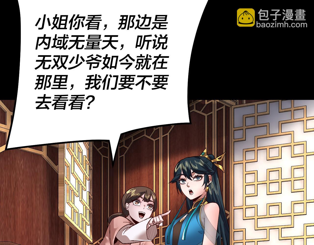 我！天命大反派（隔週雙更） - 第88話 大長老之威(1/3) - 1