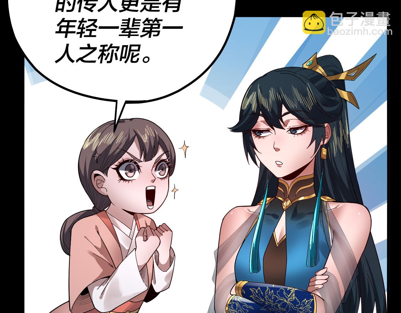 我！天命大反派（隔週雙更） - 第88話 大長老之威(1/3) - 3