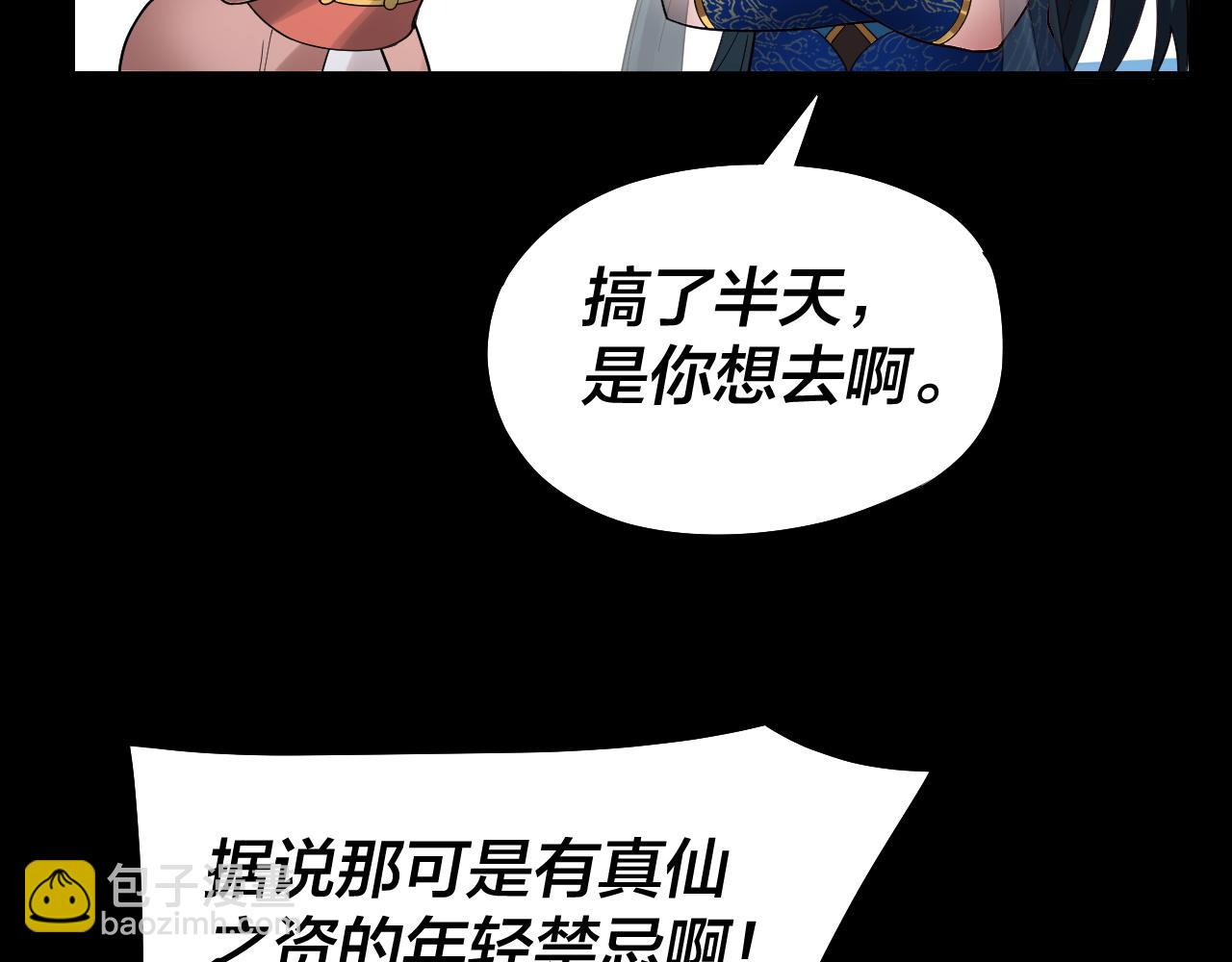 我！天命大反派（隔週雙更） - 第88話 大長老之威(1/3) - 4