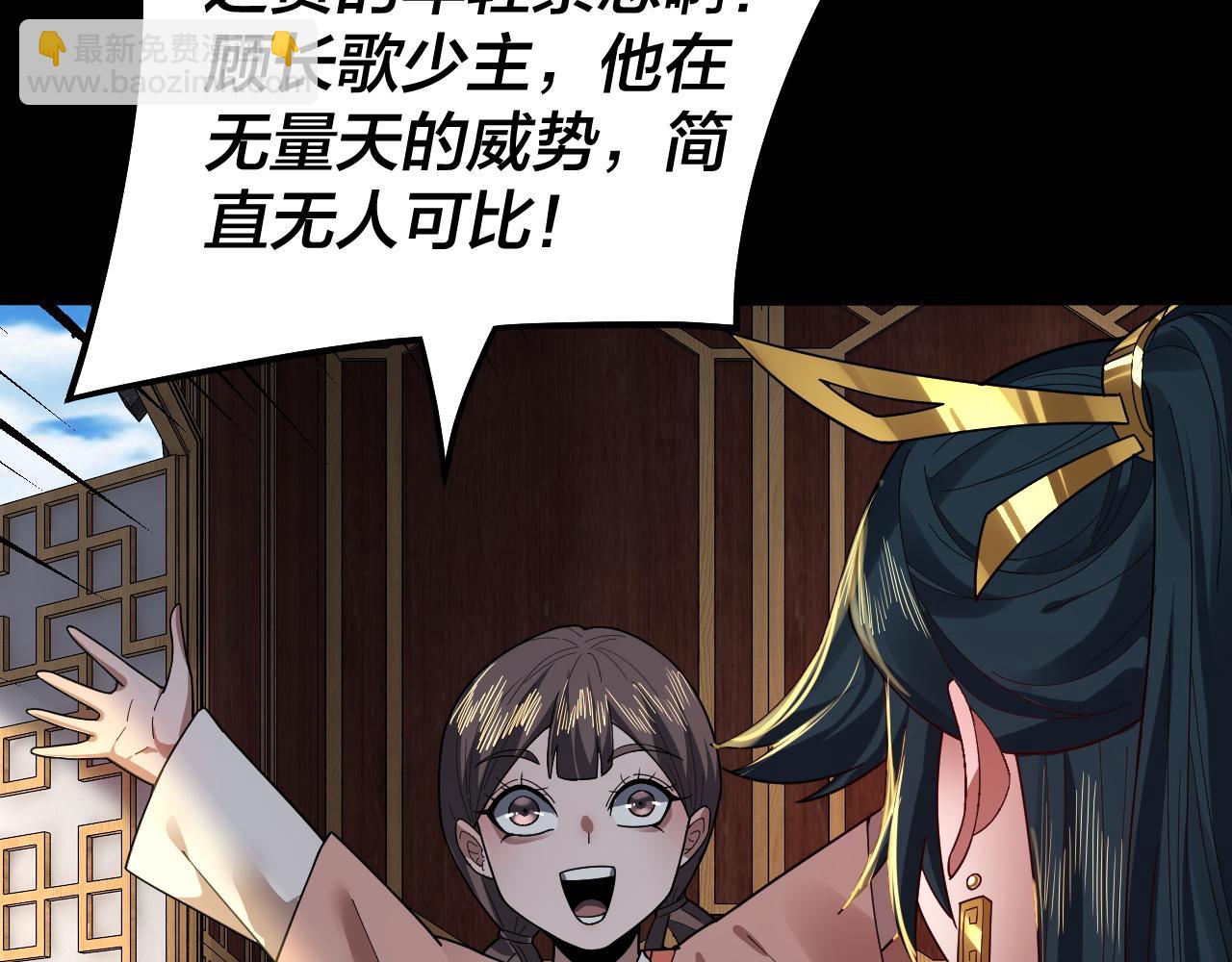 我！天命大反派（隔週雙更） - 第88話 大長老之威(1/3) - 5