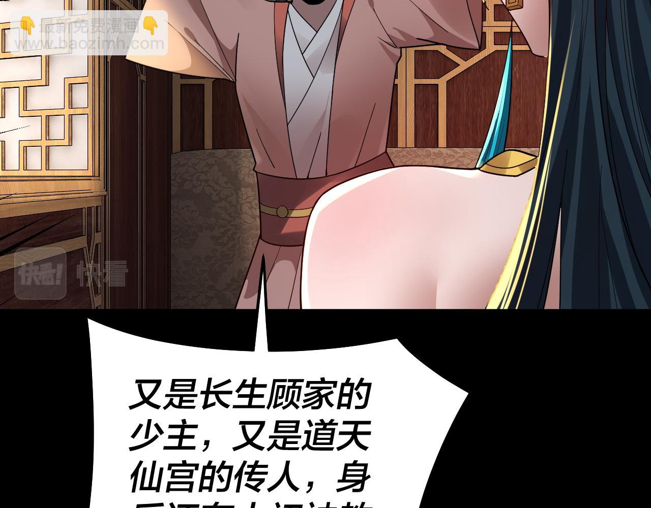 我！天命大反派（隔週雙更） - 第88話 大長老之威(1/3) - 6