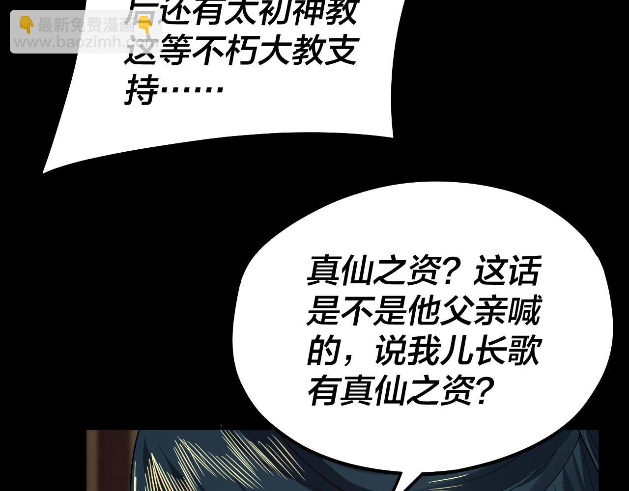 我！天命大反派（隔週雙更） - 第88話 大長老之威(1/3) - 7