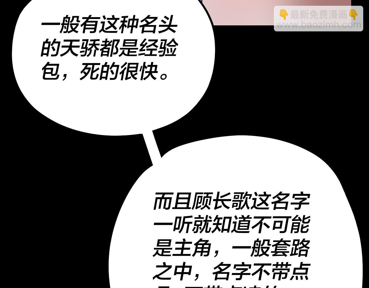 我！天命大反派（隔週雙更） - 第88話 大長老之威(1/3) - 1