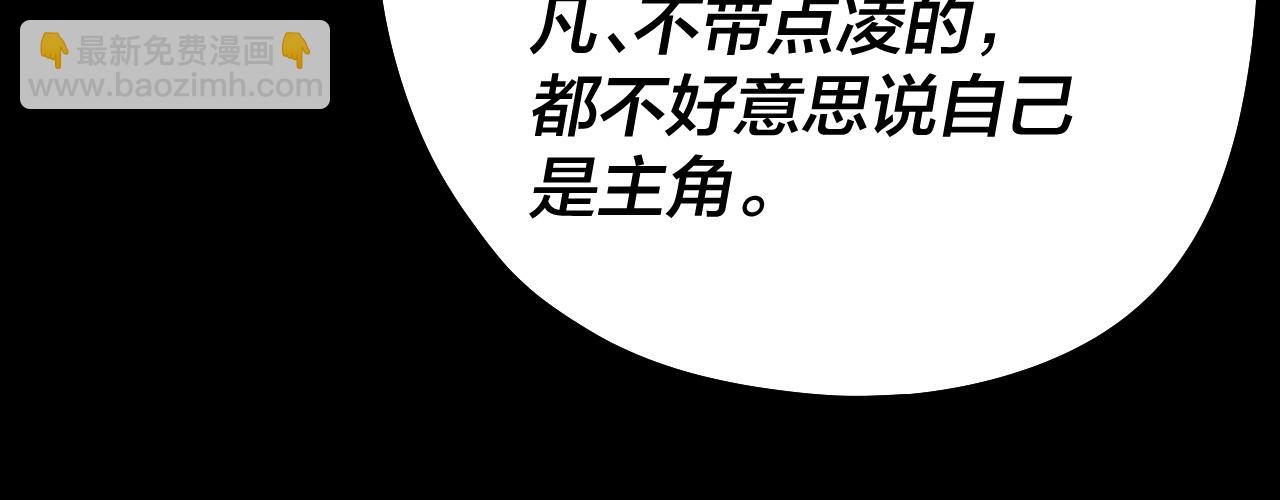 我！天命大反派（隔週雙更） - 第88話 大長老之威(1/3) - 2