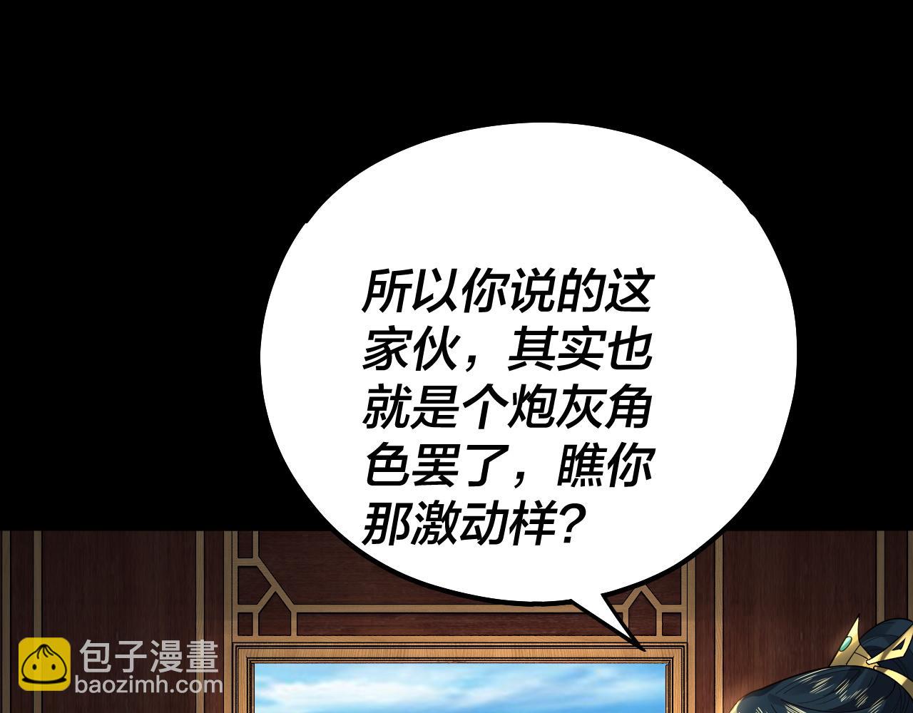 我！天命大反派（隔週雙更） - 第88話 大長老之威(1/3) - 3