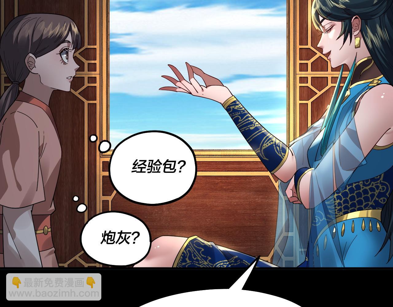 我！天命大反派（隔週雙更） - 第88話 大長老之威(1/3) - 4